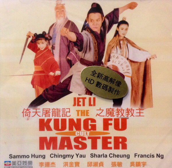 Poster phim Giáo Chủ Minh Giáo