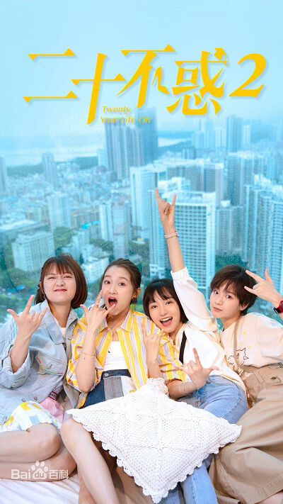 Hình ảnh phim Hai Mươi Bất Hoặc 2