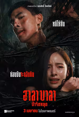 Halabala: Rừng ma tế xác