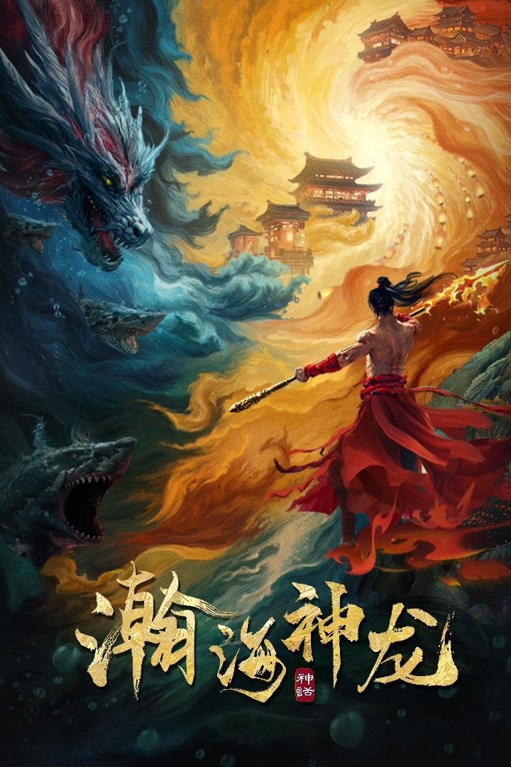 Hình ảnh phim Hãn Hải Thần Long