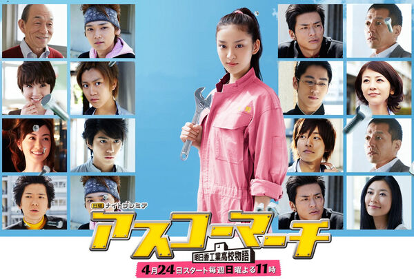 Poster phim Hành khúc nữ sinh trường Asuka