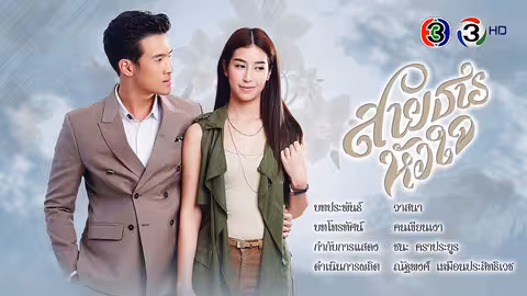 Hình ảnh tập 1 Hành Trình Của Con Tim