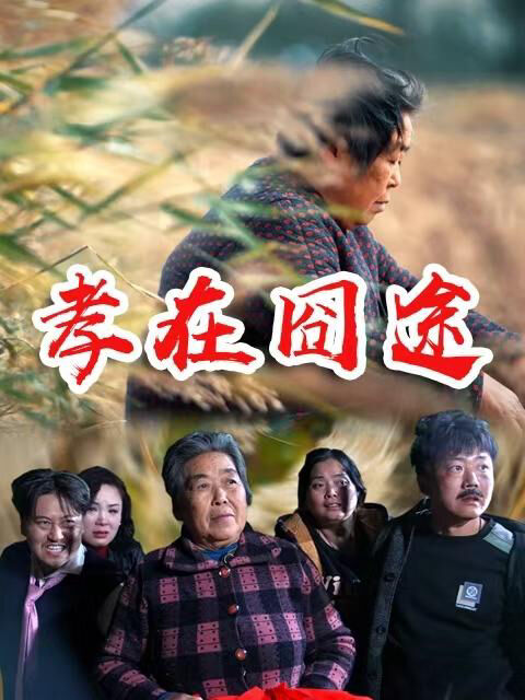 Hình ảnh phim Hành Trình Hiếu Thảo