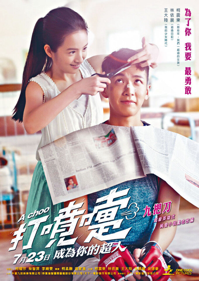 Hình ảnh phim Hắt xì