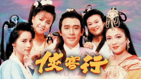 Hình ảnh tập 1 Hiệp Khách Hành (1989)
