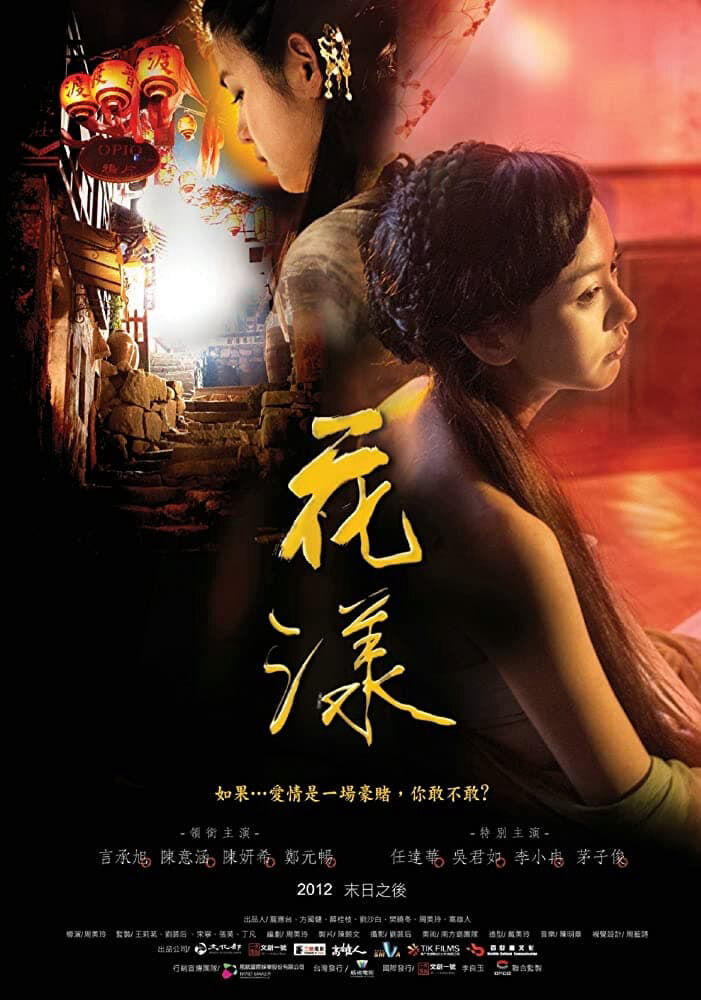 Hình ảnh phim Hoa Dạng