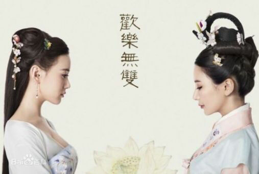 Poster phim Hoan Lạc Vô Song
