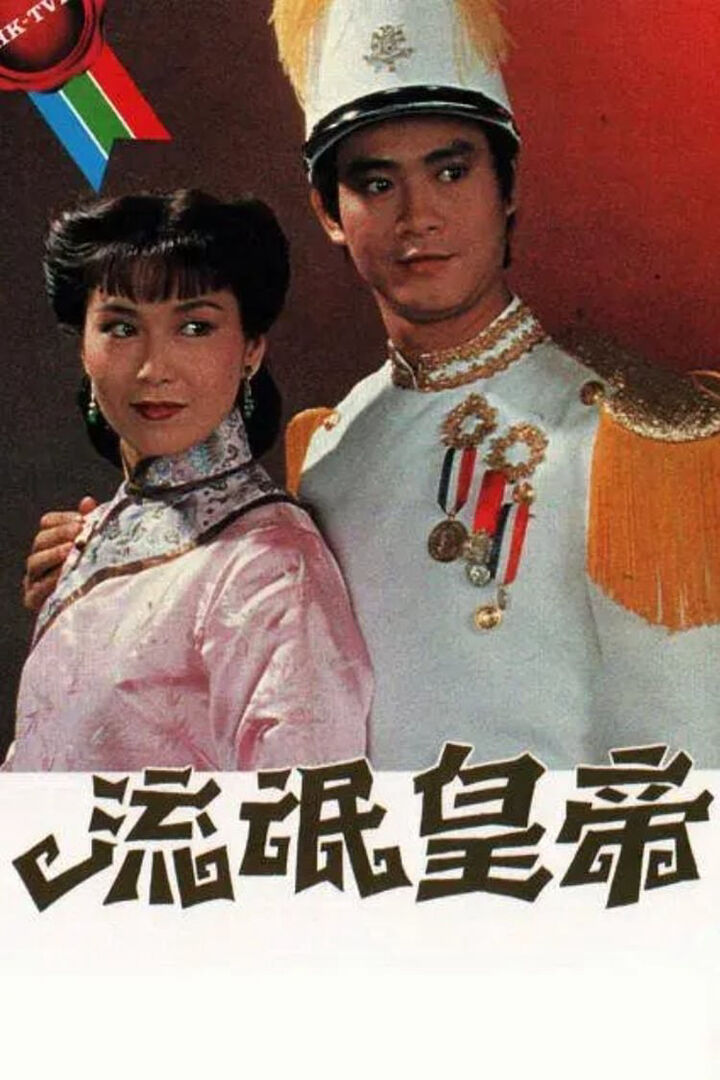 Tập 1 phim Hoàng Đế Lưu Manh