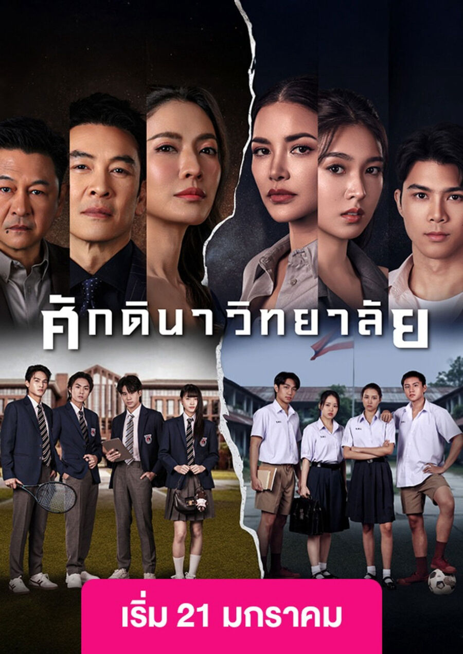 Hình ảnh phim Học Viện Thượng Lưu