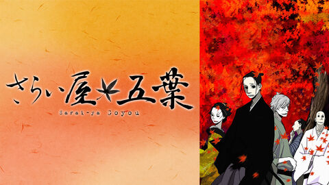 Hình ảnh tập 1 House of Five Leaves