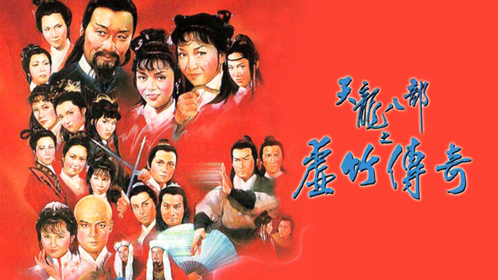 Tập 2 phim Hư Trúc Truyền Kỳ