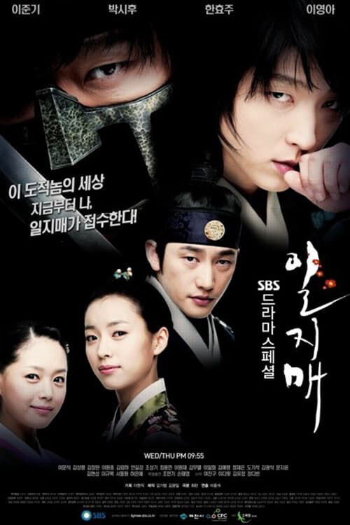 Tập 1 phim Huyền thoại Iljimae