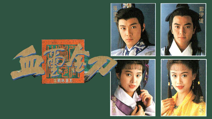 Tập 2 phim Huyết Tỉ Kim Đao