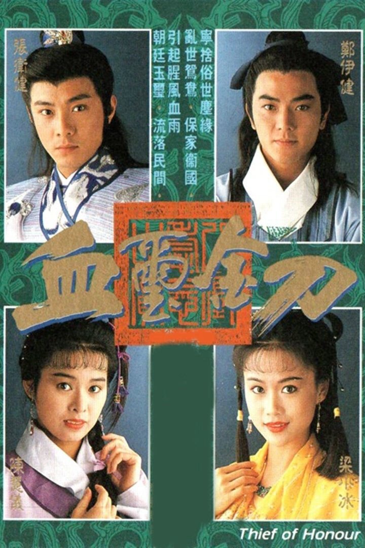 Hình ảnh phim Huyết Tỉ Kim Đao