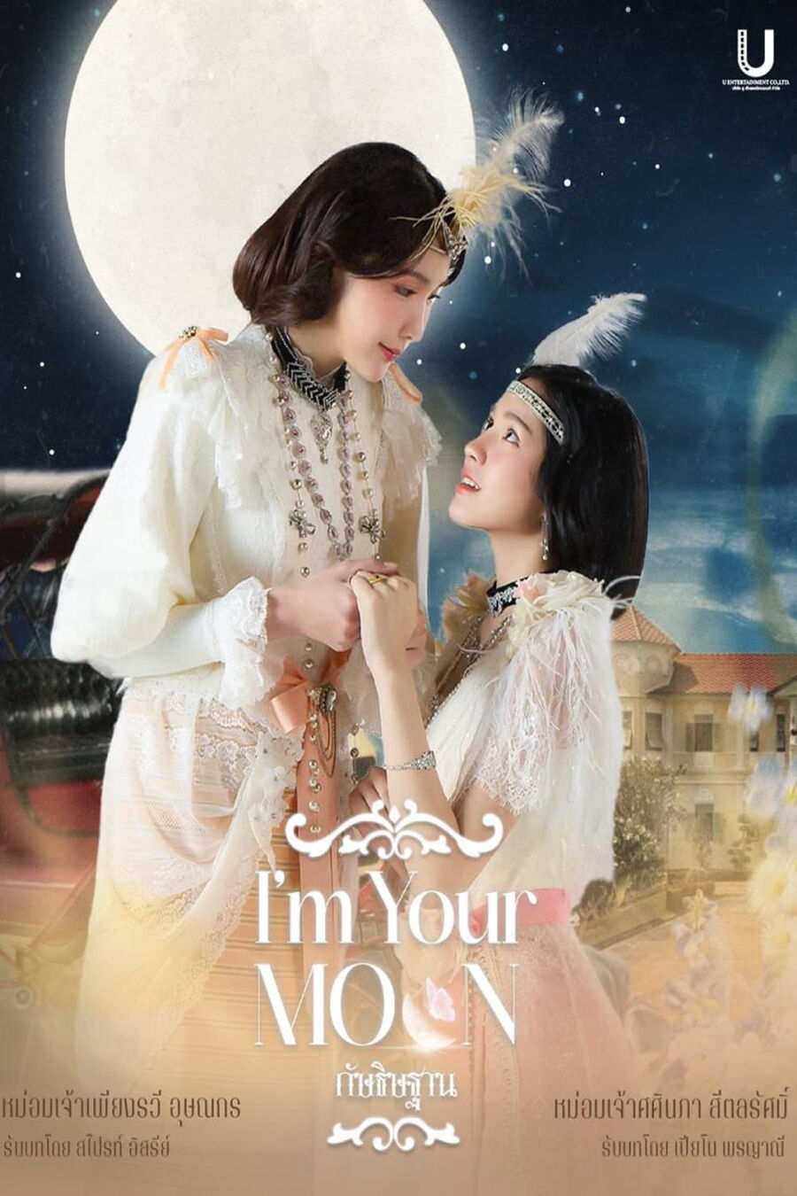 Hình ảnh phim I’m Your Moon