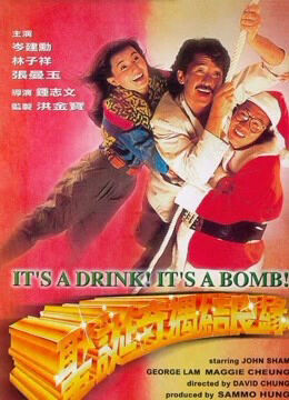 Hình ảnh phim It’s A Drink! It’s A Bomb!
