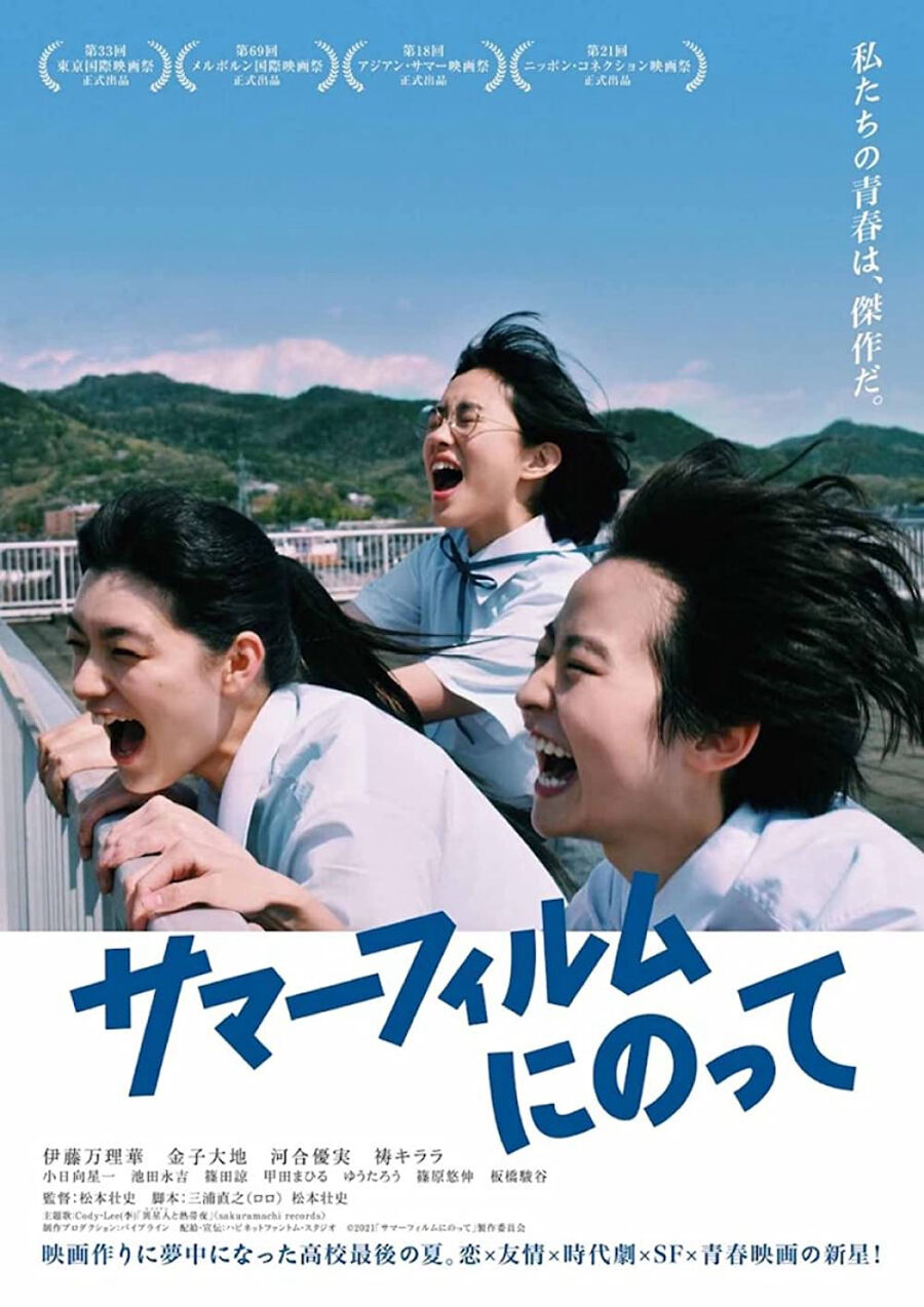 Hình ảnh phim It’s a Summer Film!