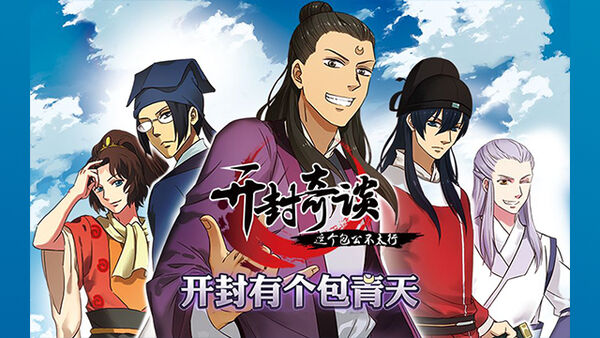 Poster phim Kaifeng Strange Tales: This Lord Bao is Not That Great