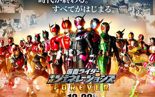 Poster phim Kamen Rider Bình Thành Thế Hệ