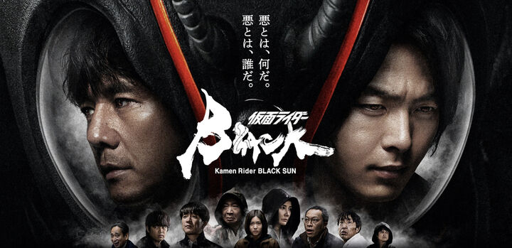 Tập 2 phim Kamen Rider Black Sun