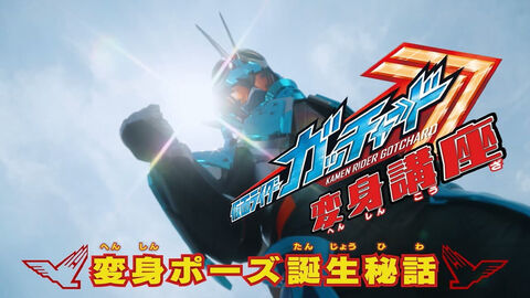 Hình ảnh tập 1 Kamen Rider Gotchard