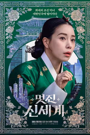 Kẻ Thù Hoàng Gia Của Tôi