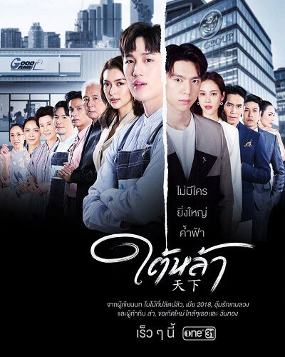 Hình ảnh phim Kẻ Truyền Thừa