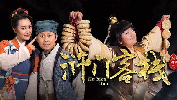 Poster phim Khách Sạn Nhử Môn Phần