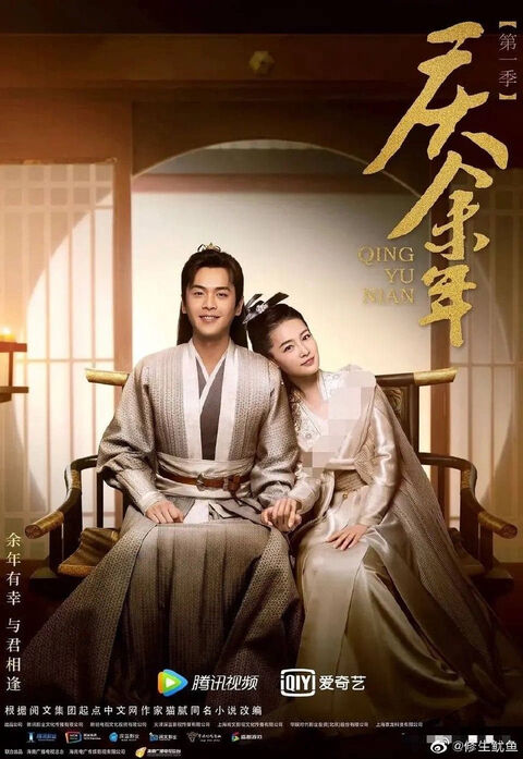 Hình ảnh tập 2 Khánh Dư Niên