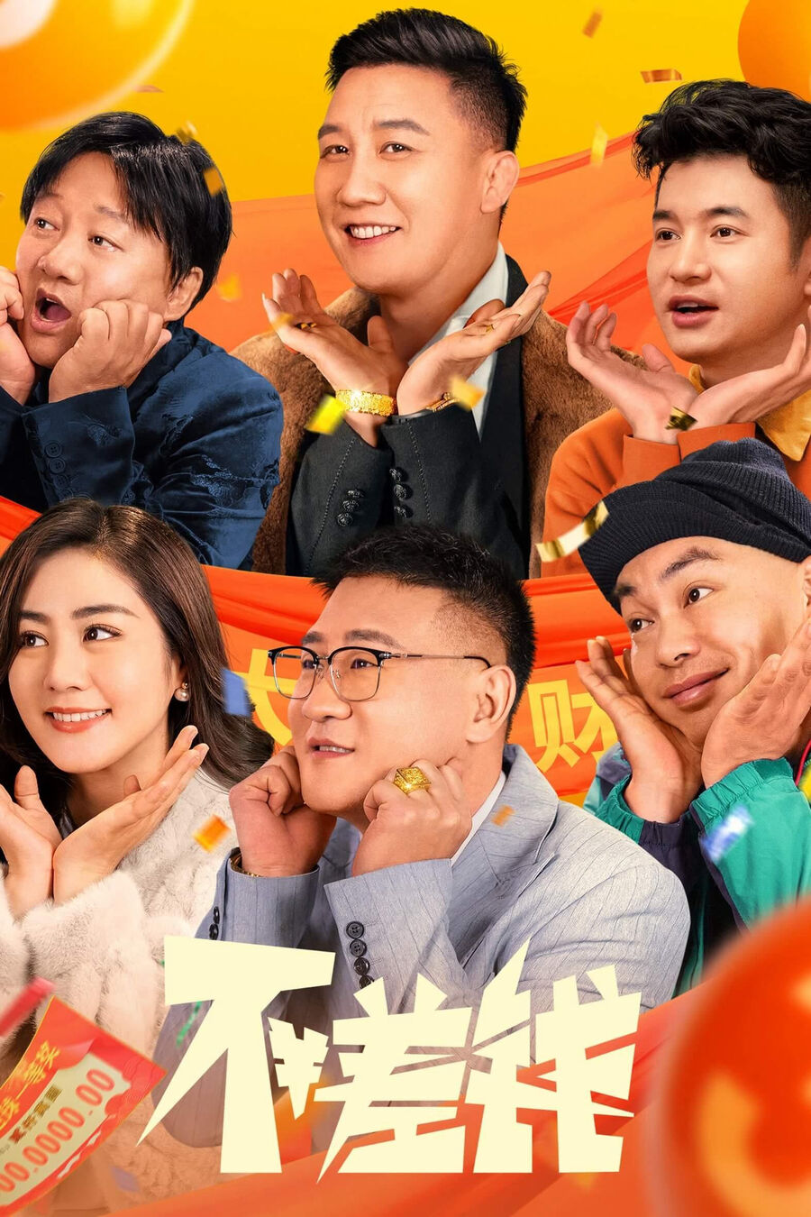 Hình ảnh phim Không Thiếu Tiền