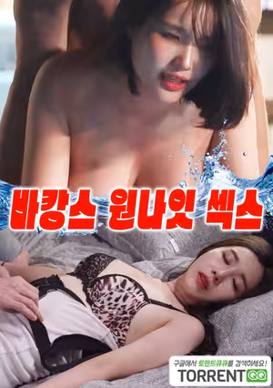 Kì Nghỉ Tình Một Đêm