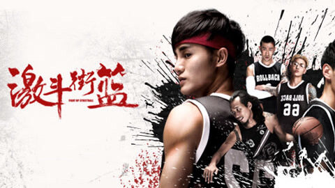 Poster phim Kích đấu bóng rổ