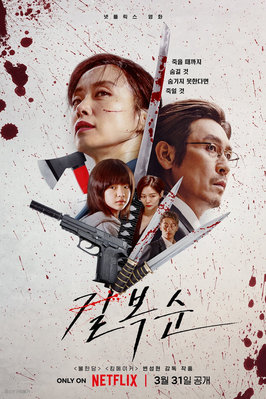 Hình ảnh phim Kill Bok Soon