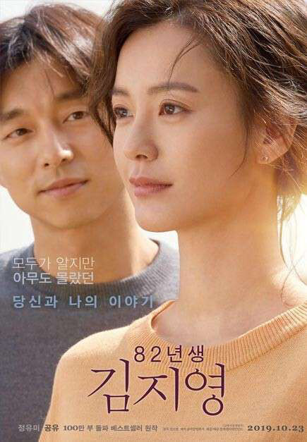 Hình ảnh phim Kim Ji Young 1982