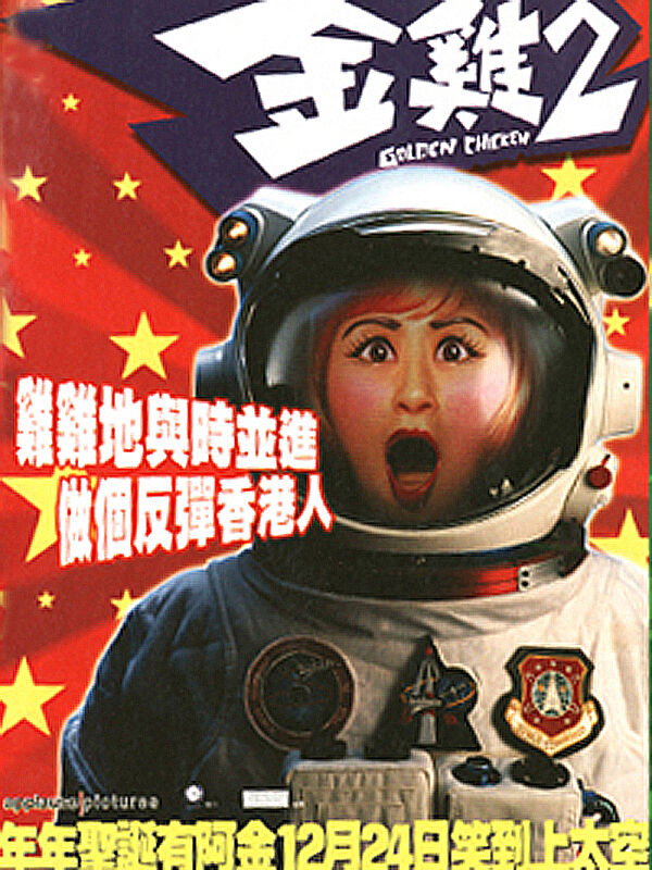 Hình ảnh phim Kim kê 2