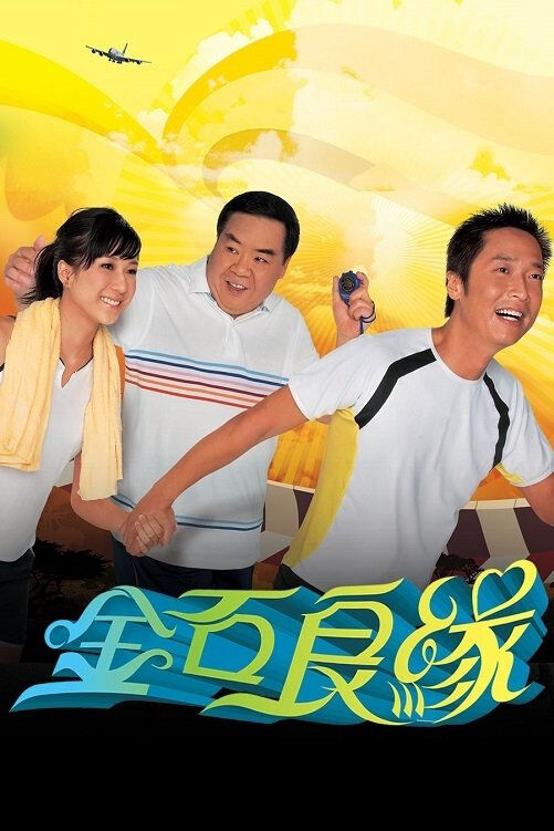 Tập 1 phim Kim Thạch Lương Duyên