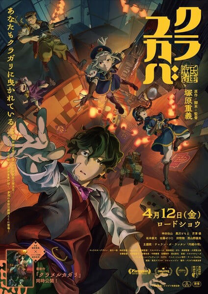 Hình ảnh phim Kurayukaba