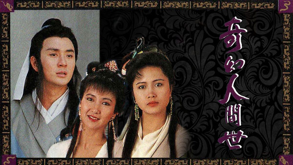 Poster phim Kỳ Ảo Nhân Gian Thế