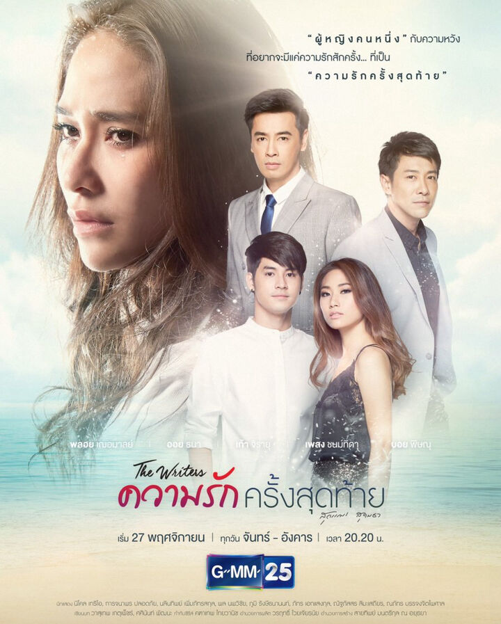 Tập 1 phim Lần Yêu Cuối