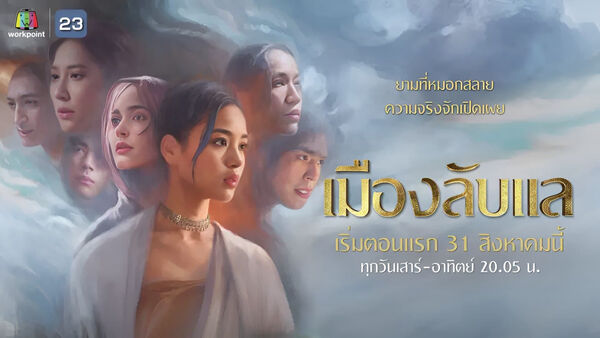 Poster phim Laplae Thị Trấn Ẩn Giấu