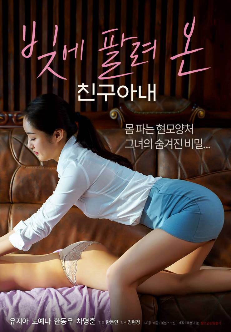 Hình ảnh phim Lấy Vợ Bạn Để Trừ Nợ