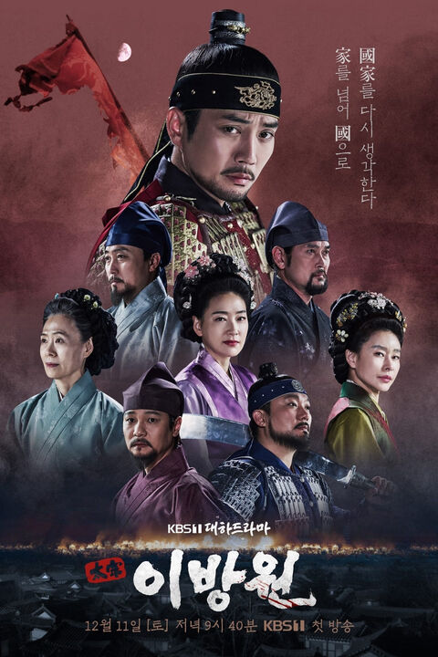 Hình ảnh tập 2 Lệ Vương, Lee Bang Won