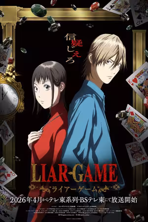 LIAR GAME