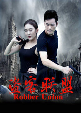 Hình ảnh phim Liên minh cướp
