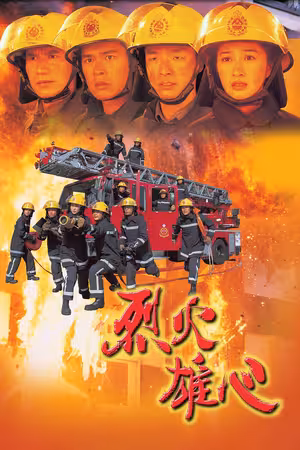 Liệt Hỏa Hùng Tâm
