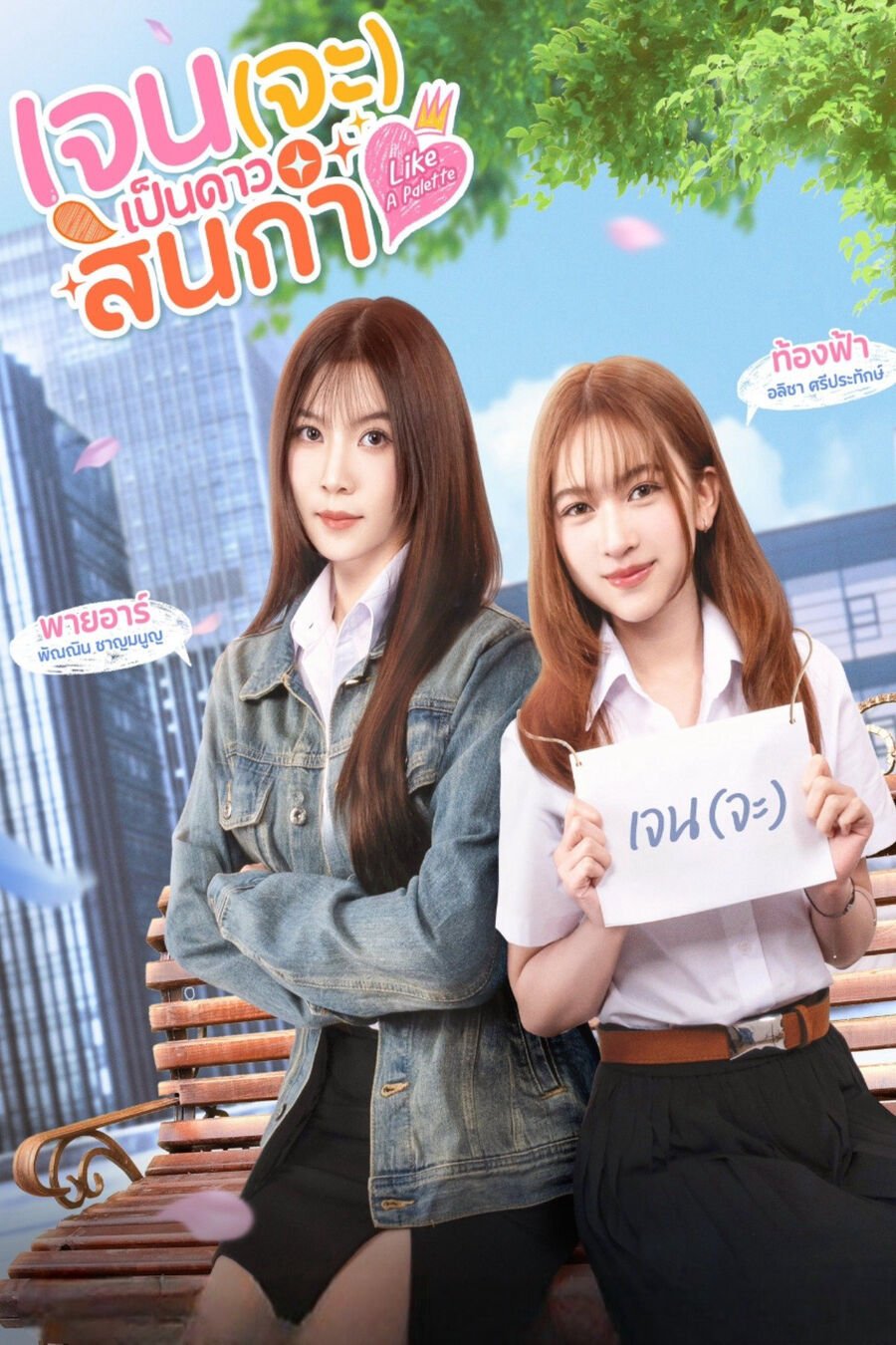 Hình ảnh phim Like A Palette