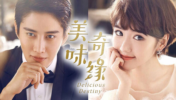 Poster phim Mỹ Vị Kỳ Duyên