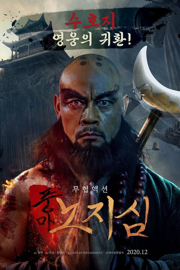 Hình ảnh phim Lỗ Trí Thâm