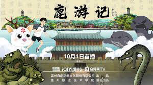 Poster phim Lộc Du Ký