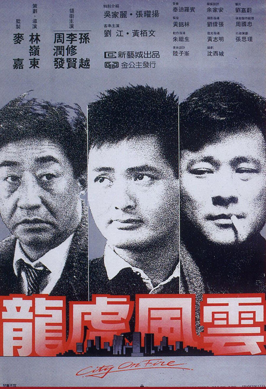 Hình ảnh phim Long hổ phong vân